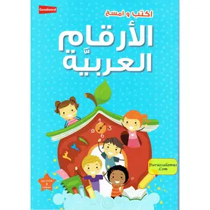 Wipe-Clean Arabic Number By Ed. Saniyasnain Khan