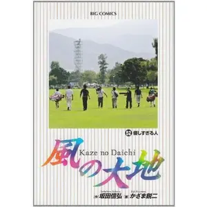 USED-Human kindness too earth wind 52 (Big Comics) (2010) ISBN: 409183390X [Japanese Import] by ???? (Unknown)