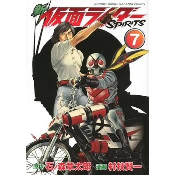 USED-Shin Kamen Rider SPIRITS (New Masked Rider SPIRITS) - Vol.7 (KC Delux Comics) Manga by Ken'ichi Muraeda (Unknown)