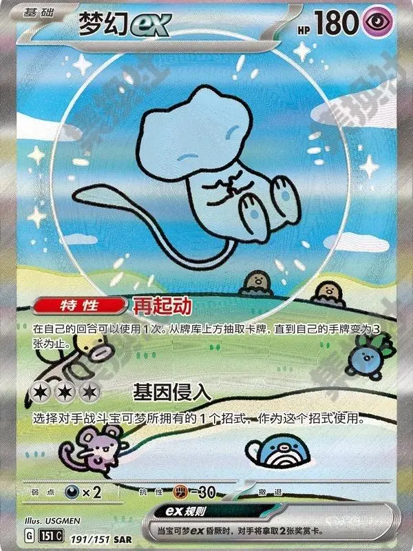 Mew ex SAR Trading Card - Pokemon TCG 151C Series, 151C-191/151 Collectible Non-Sports Trading Card