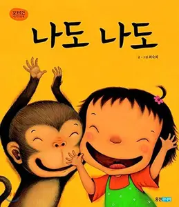 USED-Me Too, Me Too (Korean Edition) by Sughi Choi (Paperback)