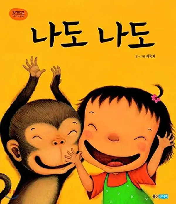 USED-Me Too, Me Too (Korean Edition) by Sughi Choi (Paperback)