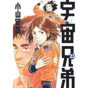 USED Book - Uchu Kyodai [Space Brothers] - Vol.23 (Morning KC Comics) Manga by Kodansha (Unknown) - english