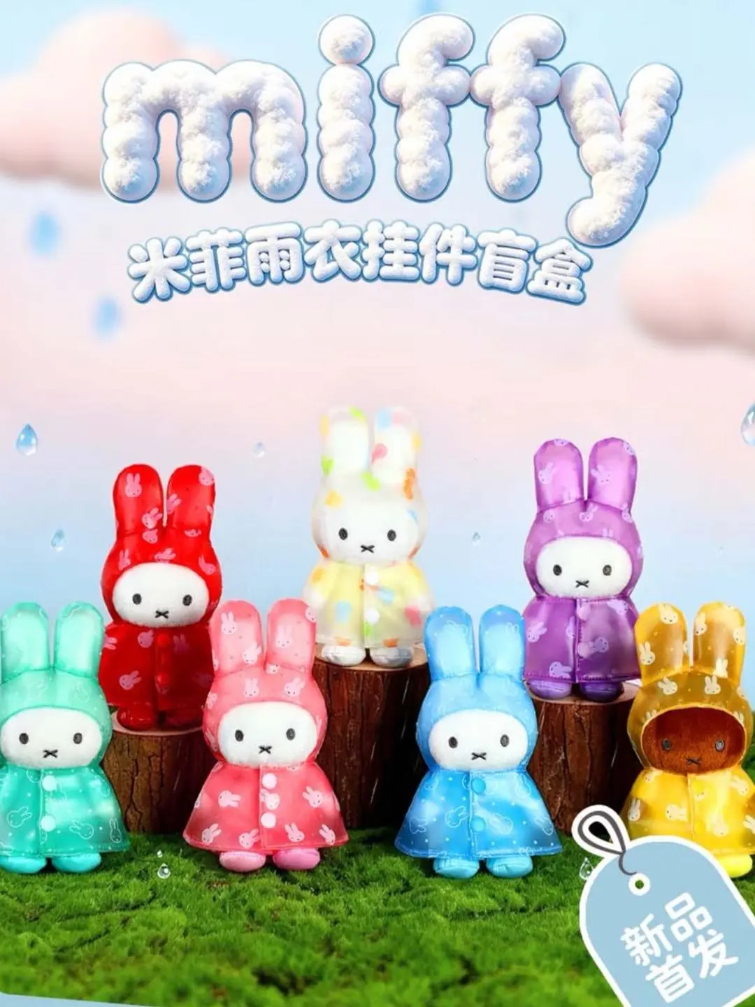 VIPO-Miffy Raincoat Kay chain Blind Box