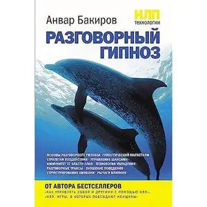 USED-NLP-tekhnologii: Razgovornyy gipnoz (Russian Edition) by Bakirov Anvar Kamilevich (Hardcover)