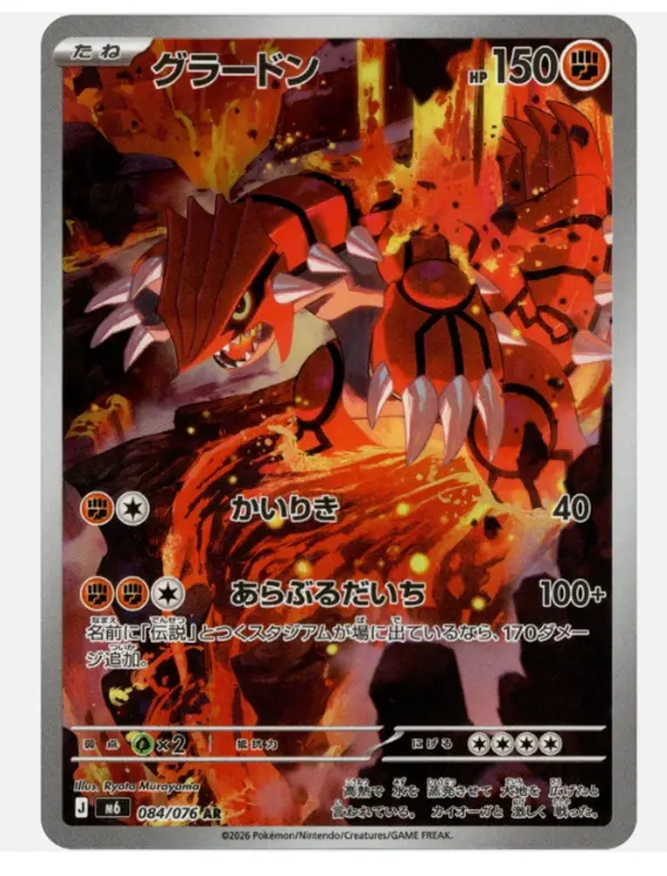 Groudon AR 084/076 M6 Storm Emerald Japanese Pokemon Card NM