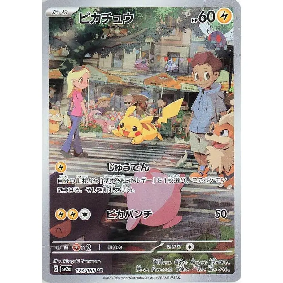 Pikachu - 173/165 - SV2a: Pokemon Card 151 (SV2a) Japanese