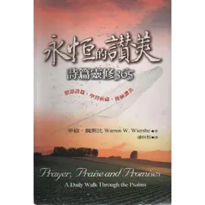 USED Book - Prayer, Praise and Promises: A Daily Walk Through the Psalms by Warren W. Wiersbe (Paperback) - chinese