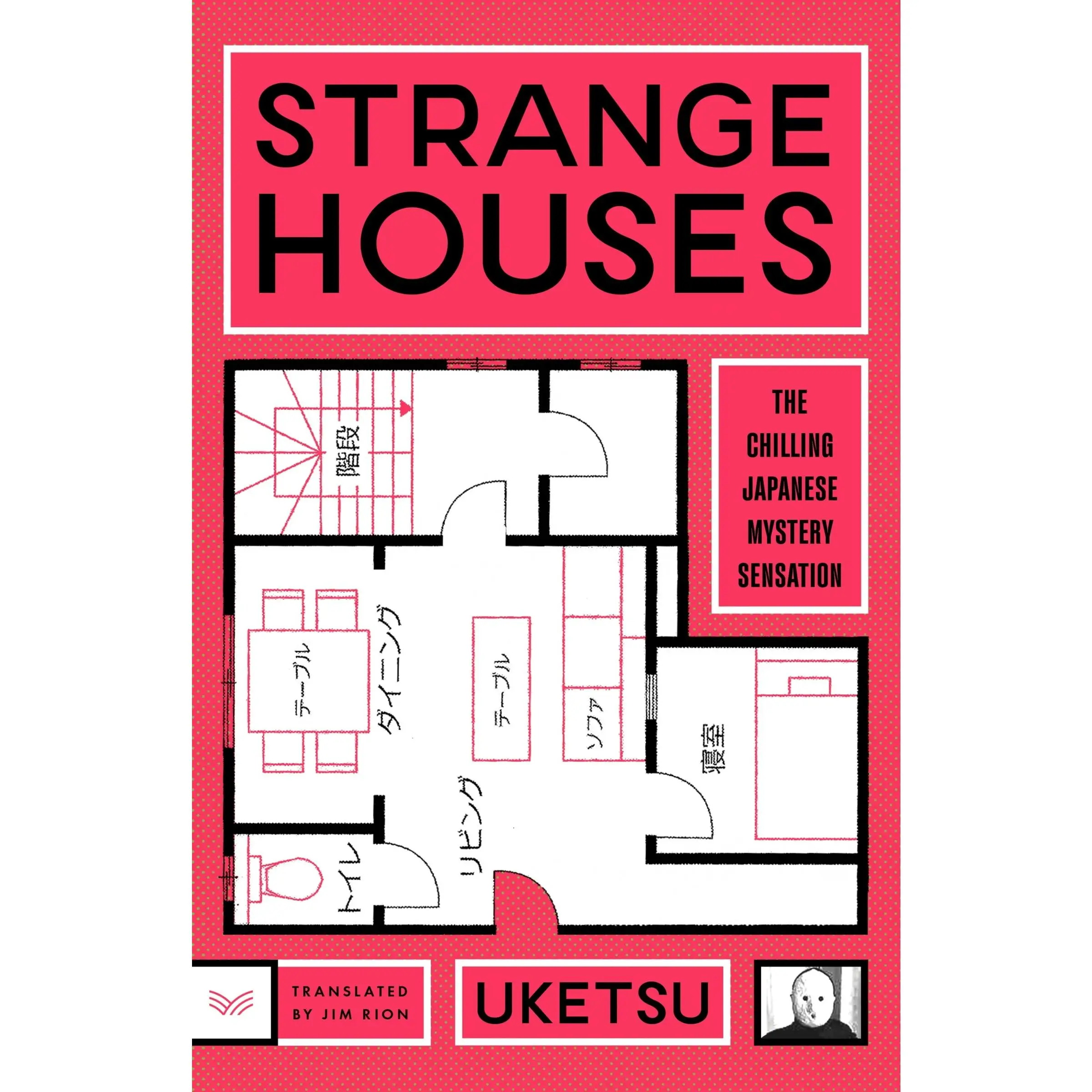 Strange Houses: A Novel by Uketsu||Jim Rion [Hardback Book]
