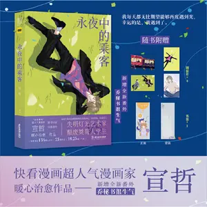 2025 New New Walk You Through The Darkness Original Comic Book Xuan Zhe Works He Zhu, Qiao Ying Warm Heart Healing BL Manga Story Book