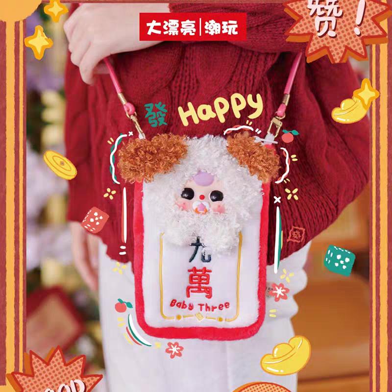 Baby Three Mahjong Plush Blind Box for Moblie Phones