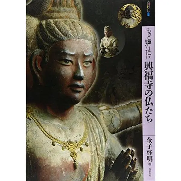 USED-Motto shiritai koÌ„fukuji no hotoketachi by Hiroaki Kaneko (Tankobon Hardcover)