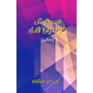 USED-Urdu Nasr mein Tanz o Mizaah nigari: (Humor and Satire in Urdu Prose, Essays) (Paperback)