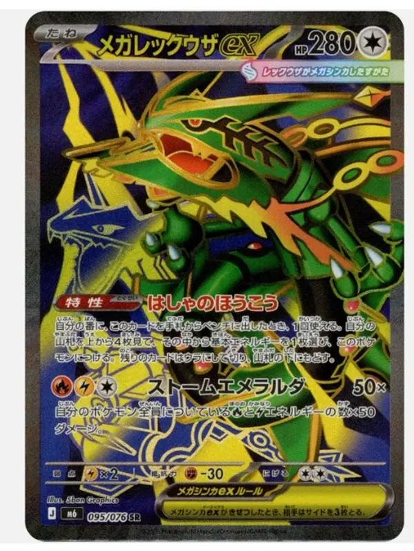 Mega Rayquaza ex SR 095/076 M6 Storm Emeralda - Pokemon Card Japanese MEGA