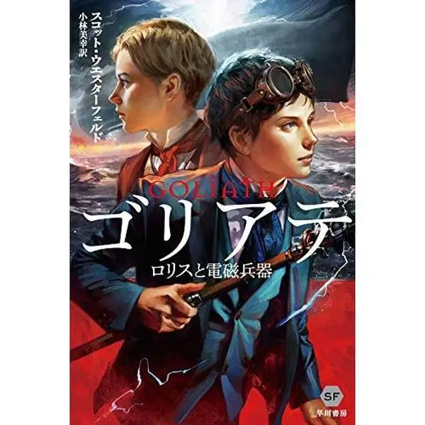 USED-Goriate : Rorisu to denji heiki. (Paperback Bunko)