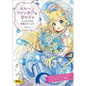 USED-Character Design and Drawing Techniques for Fairy-tale-like and Fantasy Girls / ????????????????????&??????? by Oriko Sakura (Tankobon Hardcover)
