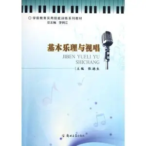 USED-Basic Music Theory and Sight-singing (Chinese Edition) by Zhang De Sheng (Paperback)