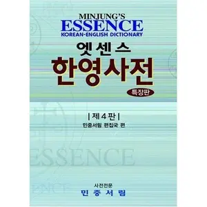 USED-Minjung's Essence Korean-English Dictionary 4th edition by Minjung's (Unknown)