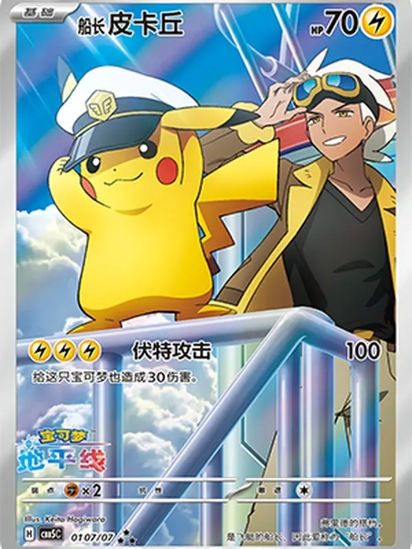 Terastal Captain Pikachu Full Art Rare cm5C 0107/07
