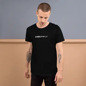 Japanese Is Hard Japanese Text Unisex Shirt, Funny Nihongo Tee, Japanese Letter Kanji Shirt, Minimal Shirt