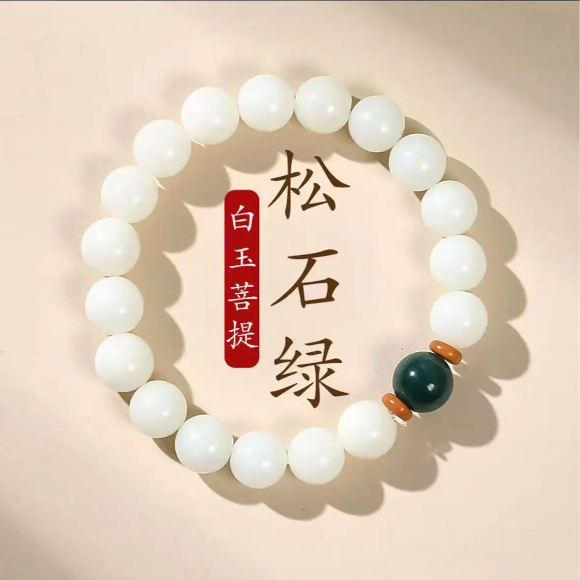 White Jade Bodhi Bracelet - Meticulously Crafted Culturally-Inspired Chinese-Style Jade-Themed Beads Fashionable Fengshui Ornament, Taoist Qianxuan Altar Tool for Temple Opening, Blessing Invocation, Meditative Focus, Beads Fengshui Ornaments, Jade-Themed
