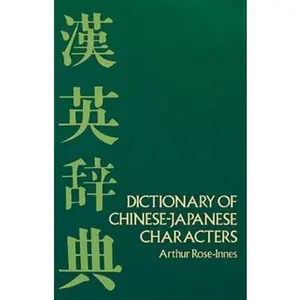 USED-Dictionary of Chinese-Japanese Characters: With Common Abbreviations, Variants, and Numerous Compounds (Dover Language Guides) by Arthur Rose-Innes (Paperback)