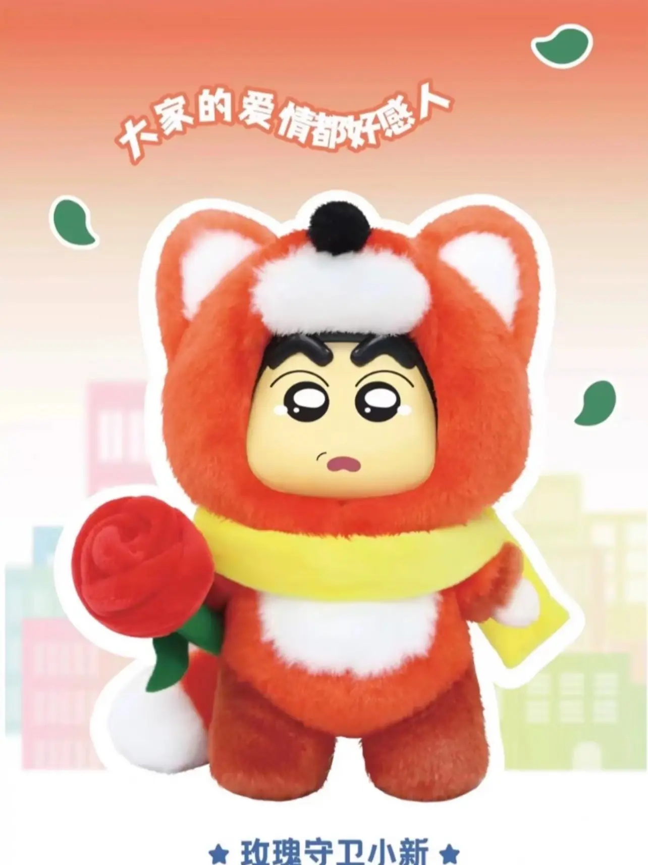 KX - CRAYON SHINCHAN URBAN ANIMALS Soft Collectibles (Hidden Style Probability: 6:1)