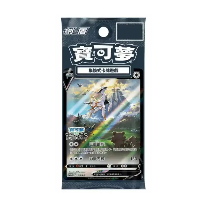(T-Chinese) Pokémon TCG: Arceus V 125/S-P Card