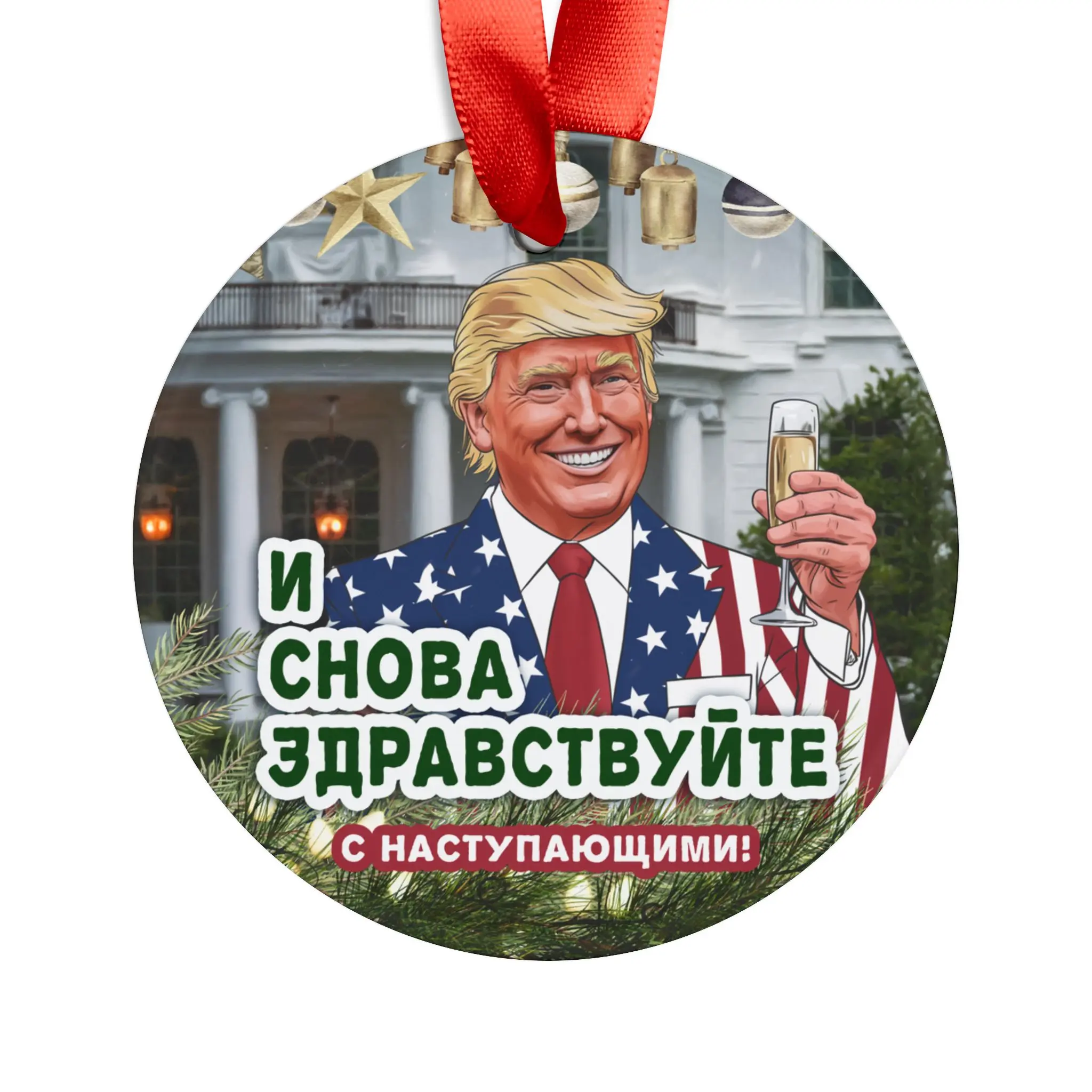 Trump Russian Ornament Funny Acrylic Holiday Gift for Russian Friends, Keepsake New Year елочная игрушка with Ribbon