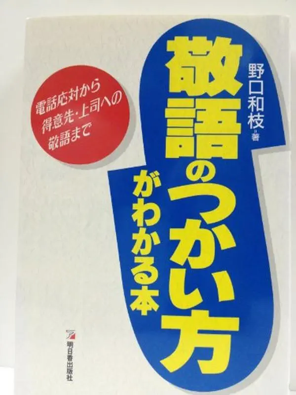 USED-Practise 3-Stripe Get To Know Book Effectively protect your phone from the Good Tip, Well, it wouldn't be the Straighten Up To (Aska Business) by unknown author (Tankobon Hardcover)