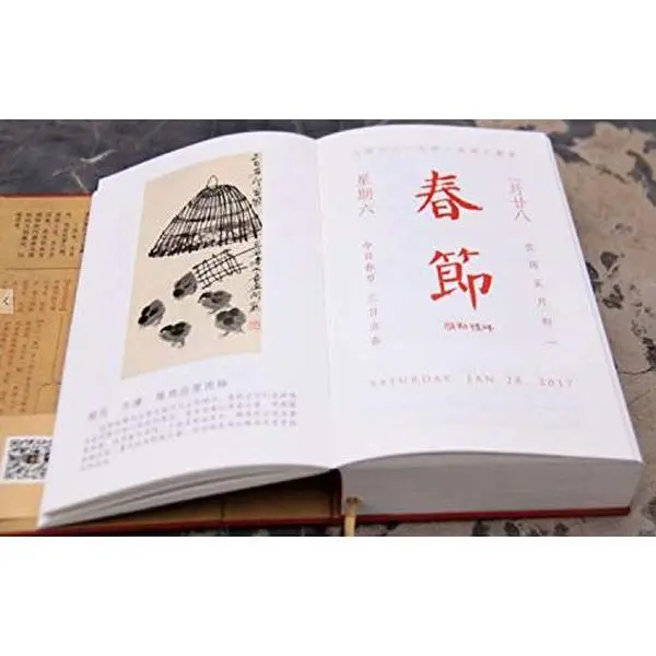Used Hardcover Book - The Forbidden City Calendar 2017 (Chinese Edition) by Chen Lihua - Date Reference, Ideal for Chinese Readers, No Excessive Promotional Language, Good for Literature & Art Enthusiasts, Used Condition