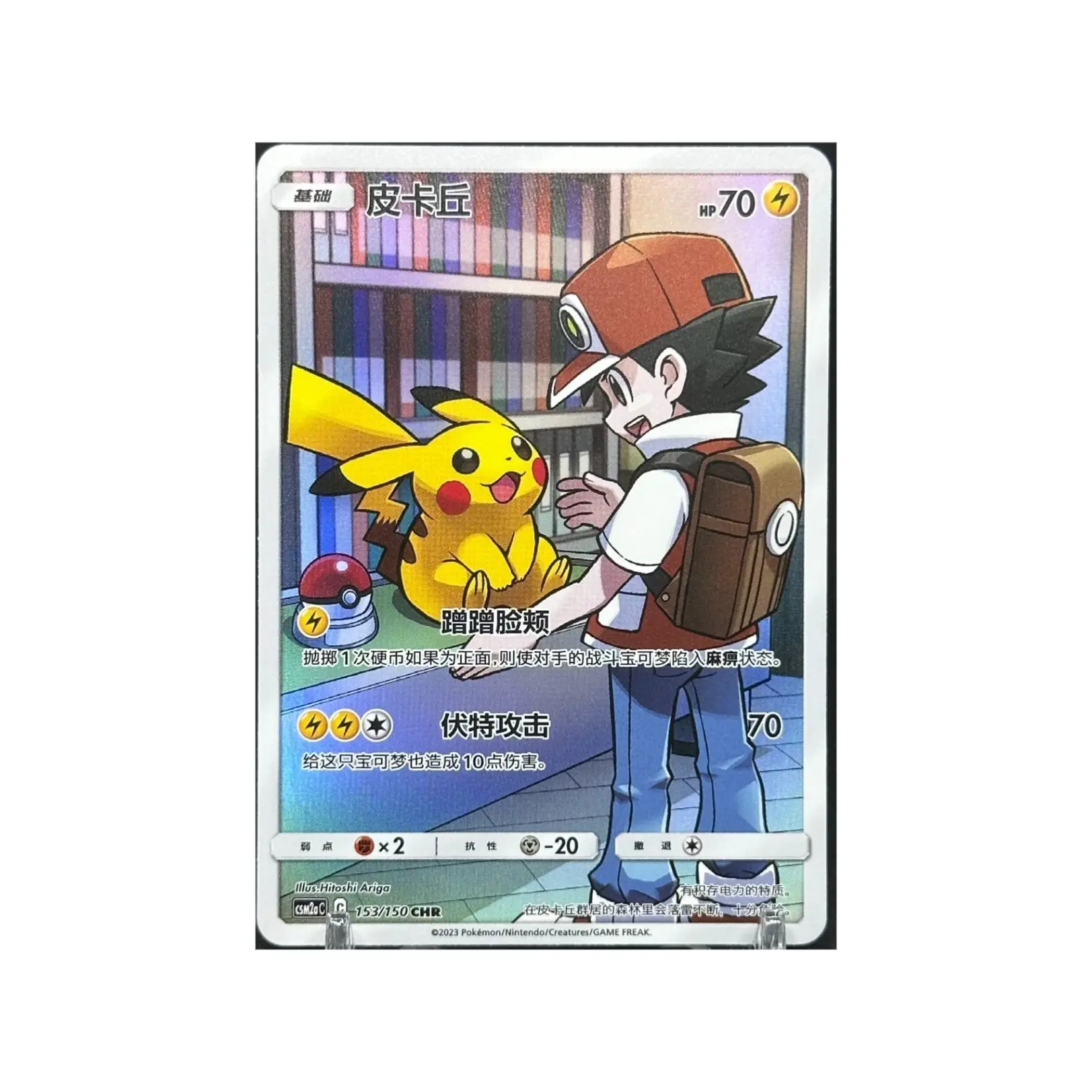 Pokemon CSM2aC Red's Pikachu 153/150 CHR Secret Rare Chinese Near Mint IN STOCK - TikTok Shop Pokemon CSM2aC Red's Pikachu 153/150 CHR Secret Rare Chinese Near Mint IN STOCK - TikTok Shop