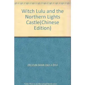 USED-Witch Lulu and the Northern Lights Castle by ( RI ) CUN SHAN ZAO JI ZHU (Paperback)