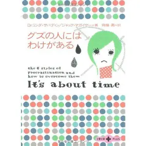 USED-Guzu No Hito Niwa Wake Ga Aru by Linda Sapadin (Paperback Bunko)