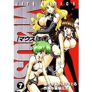 USED-Mouse [Jetz C] Vol. 7 (Mausu) (in Japanese) by Itaba (Unknown)