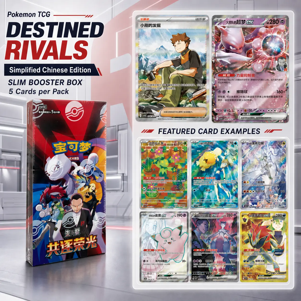 【Card Lobby】Pokémon TCG Destined Rivals Booster Box - Simplified Chinese ,18.0 CSV10C, Factory Sealed