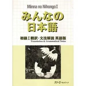 USED-Minna no Nihongo Honyaku: English Translation and Grammatical Notes (English and Japanese Edition) by 3A Network (Paperback)