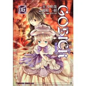 USED-???? 6 [Goshikku] (Gosick: Manga, #6) (Unknown)