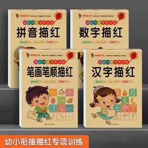 Dot Matrix Pinyin Tracing Book for Preschool Transition, Pen Control Training for Young Children, Numbers and Chinese Characters Stroke Order Full Set of Handwriting Practice Books