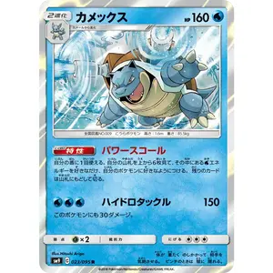 Pokemon TCG: Blastoise Tag Bolt 023/095