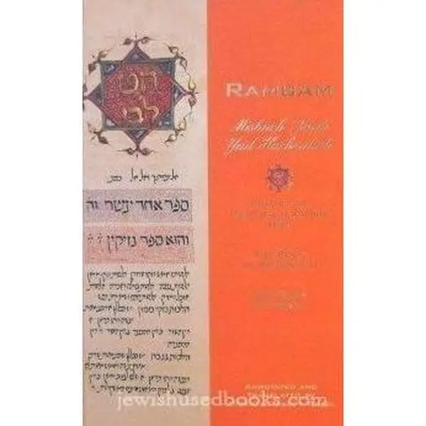 USED-Rambam-Mishneh Torah: Yad Hachazakah, Vol. 5: Ethical and Practical Halachos from the Book of Seasons II and the Book of Women by Avraham Finkel (Hardcover)