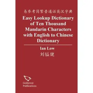 USED-Easy Lookup Dictionary of Ten Thousand Mandarin Characters: with English to Chinese Dictionary by Mr Ian Low (Paperback)