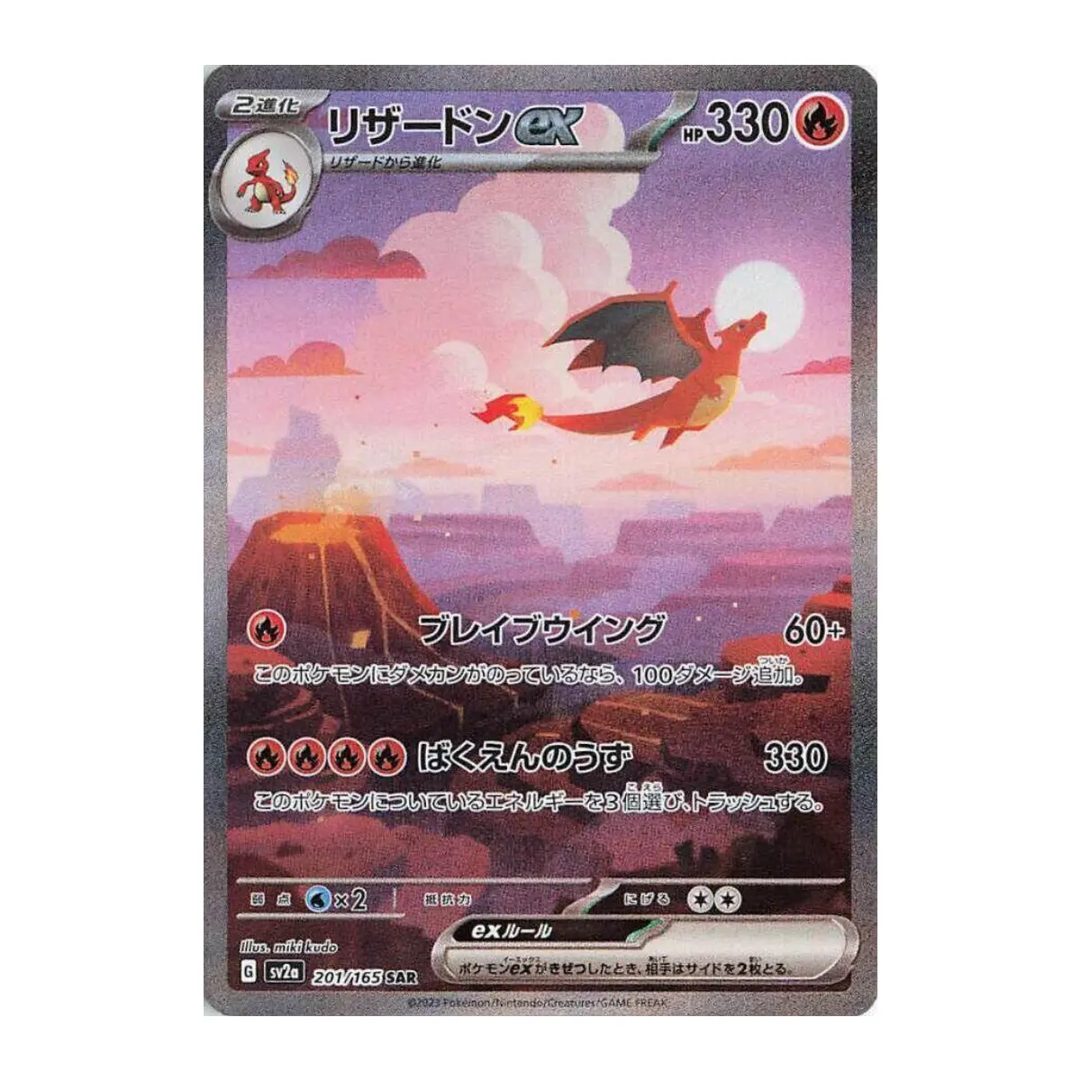 Charizard ex – 201/165