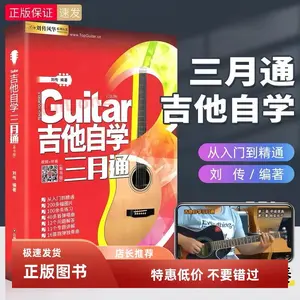 Guitar Self-Study Three-Month Guide Guitar Tab Teaching Book Zero-Basis Entry-Level Textbook Beginner Novice Playing and Singing Songs