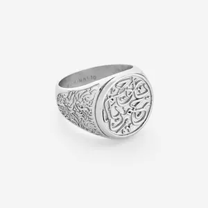 "Ya Rahman, Ya Raheem" Ring