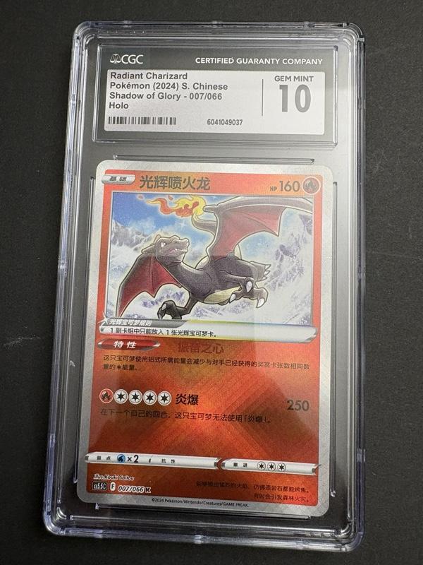 Radiant Charizard Pokmon 2024 S Chinese Shadow of Glory 007 066 Holo Gem Mint 10. Graded Trading Card 9 - TikTok Shop Radiant Charizard Pokmon 2024 S Chinese Shadow of Glory 007 066 Holo Gem Mint 10. Graded Trading Card 9 - TikTok Shop