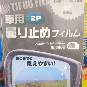 Anti-Fog Films for Car Side Mirrors 2P 145x100mm Clear Vision in Rainy Days
