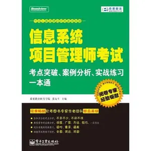 USED-Information Systems Project Management Professional examination test center break, case studies, practical exercises a pass by XI SAI JIAO YU RUAN KAO XUE YUAN ZHANG YOU SHENG (Paperback)