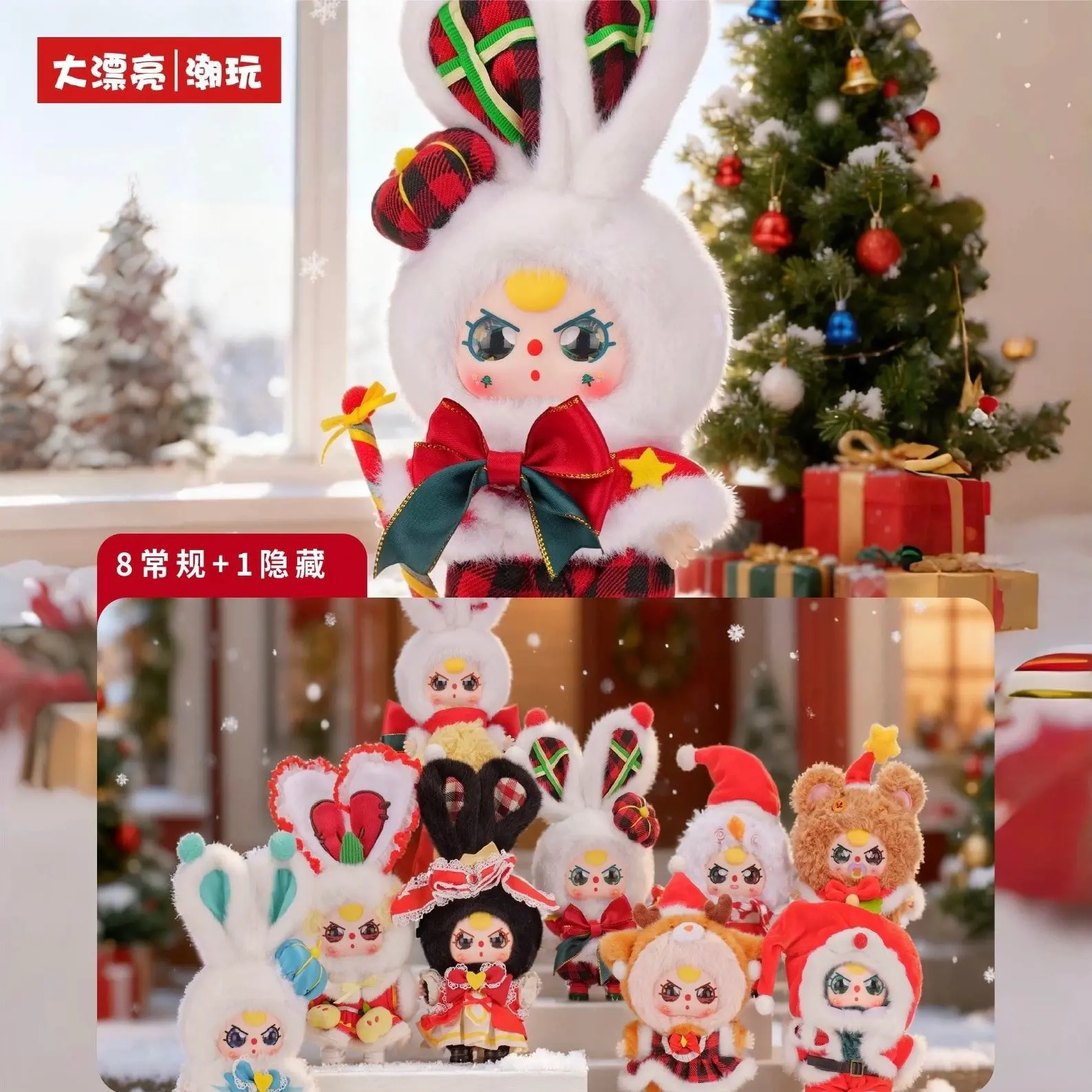Baby Three -Merry Christmas Plush Blind Box Baby Three -Merry Christmas Plush Blind Box