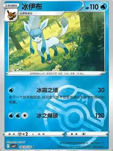 Glaceon (CN) Gem Pack 2 Rotary  0808/14